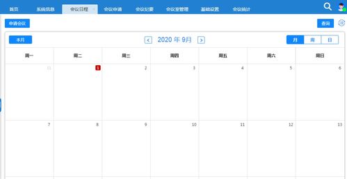 通達會議管理解決方案 高效召開 全程記錄