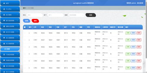 基于springboot vue的辦公管理系統