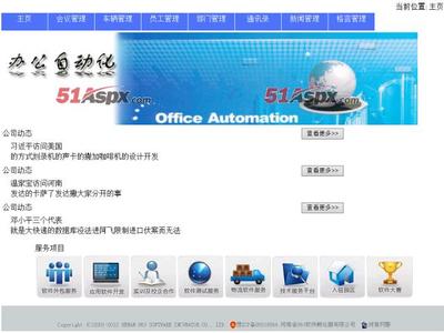 深入解析LCY辦公自動化管理源碼 基于51Aspx平臺的辦公管理系統